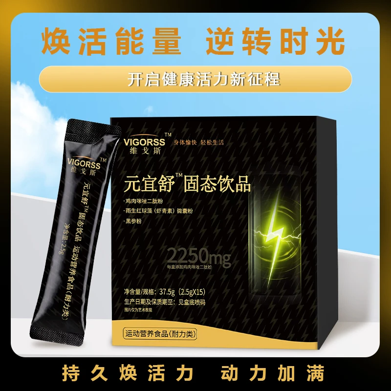 VIGORSS 元逸舒固态饮品 咪唑二肽黑参 焕活青春逆转时光