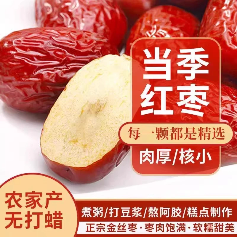 新疆和田大枣25年新货特级5斤红枣干货零食特产新枣免洗煲汤即食