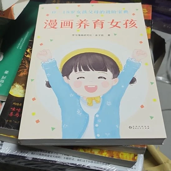 漫画养育女孩（务必塑封）
