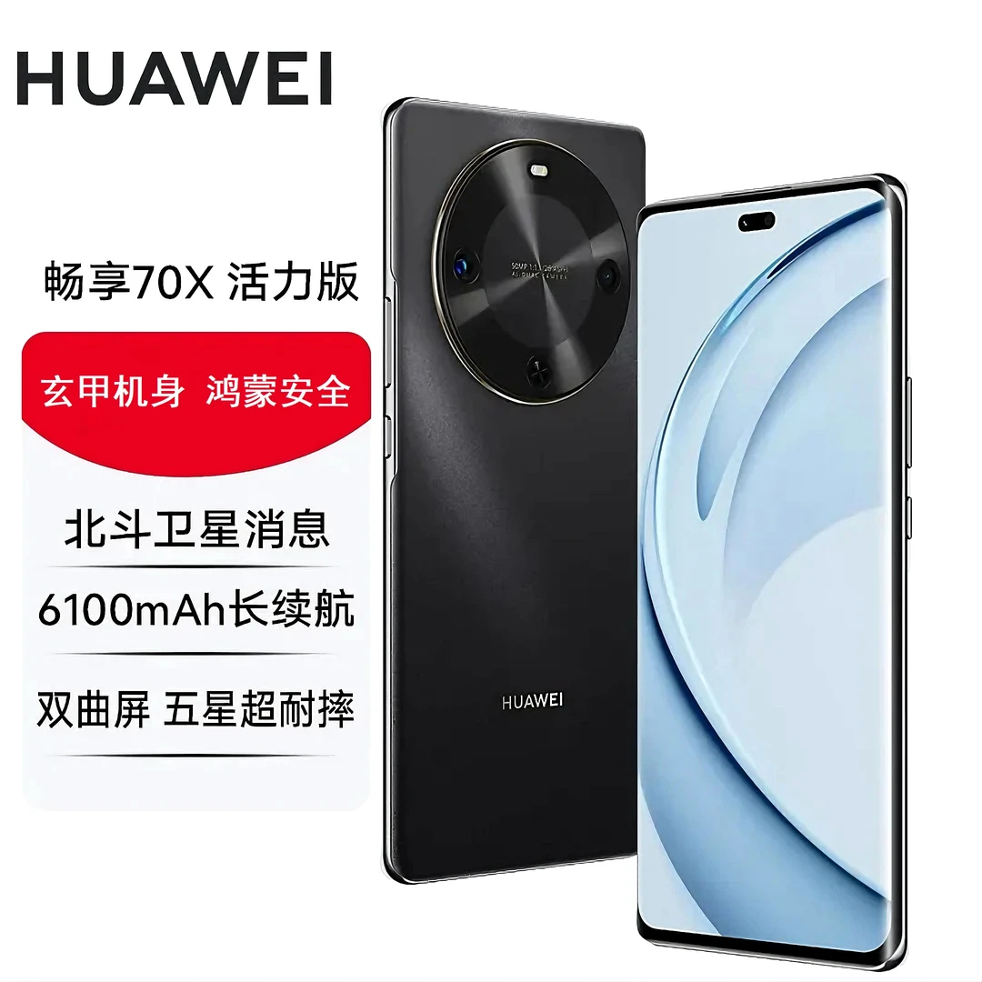 未拆封 Huawei/华为 畅享70X 活力版巨鲸长续航玄甲机身256G H 黑
