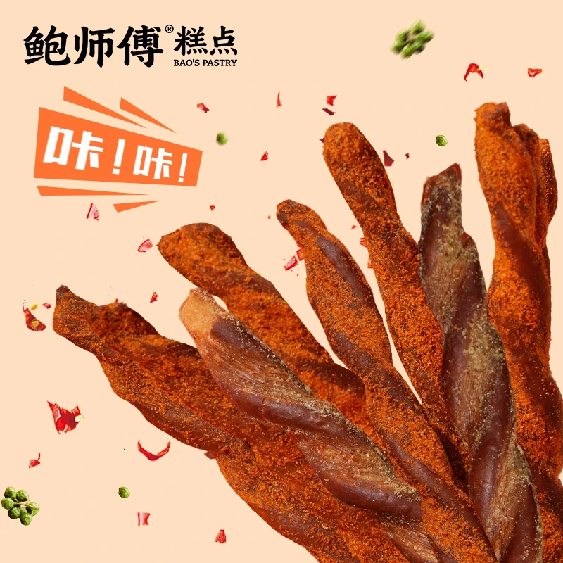 【酥香麻辣】鲍师傅藤椒味/麻辣味 碱水丹麦酥 220g/罐