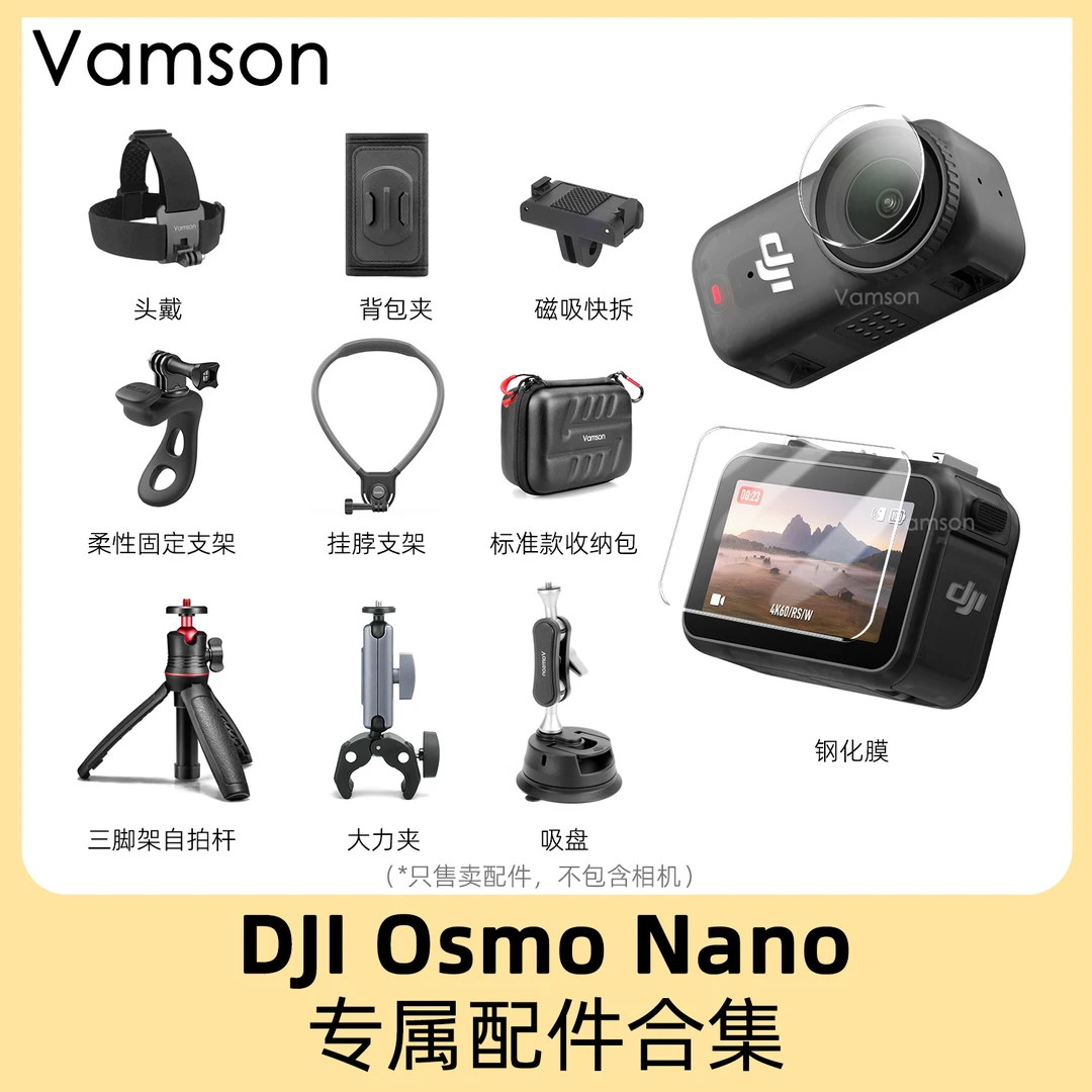 拇指运动相机配件集合适用DJI大疆Osmo Nano收纳包快拆吸盘钢化膜