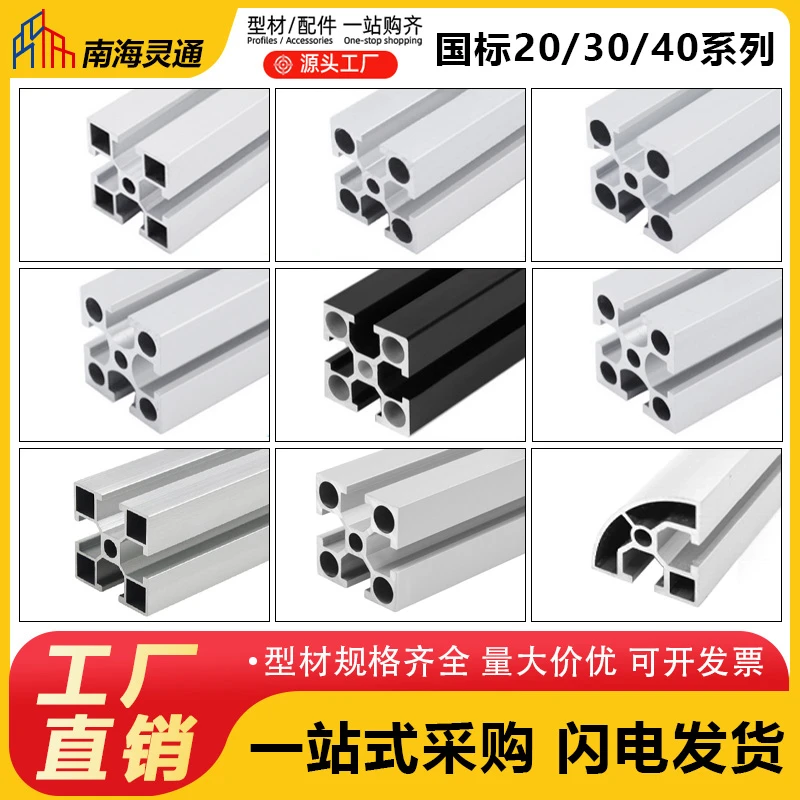 国标2020铝型材框架鱼缸架子3030工业铝型材工作台4040铝合金型材