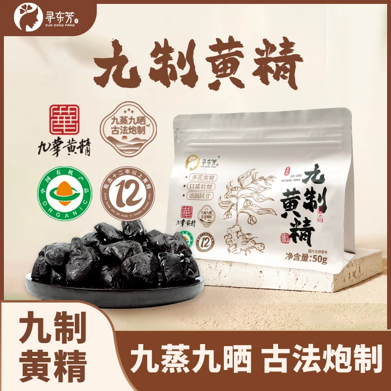 九蒸九晒九华山有机多花黄精拒绝造假有机认证九华源头产地