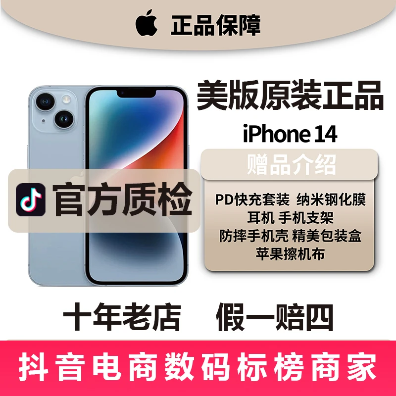 9新 Apple/苹果 活动中iPhone 14苹果/128G/256G外版/全网通5G