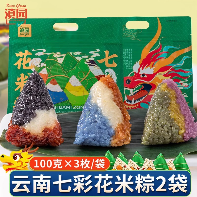 滇园 七彩花米粽子礼袋 端午节糯食糯米粽云南花糯米特色植物染色