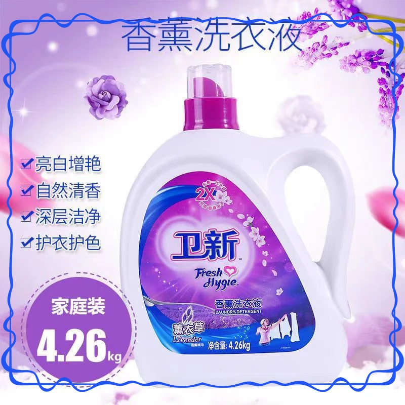 家用整箱装卫新洗衣液4.26kg大容量超强持久馥香氛去污除菌洗衣液