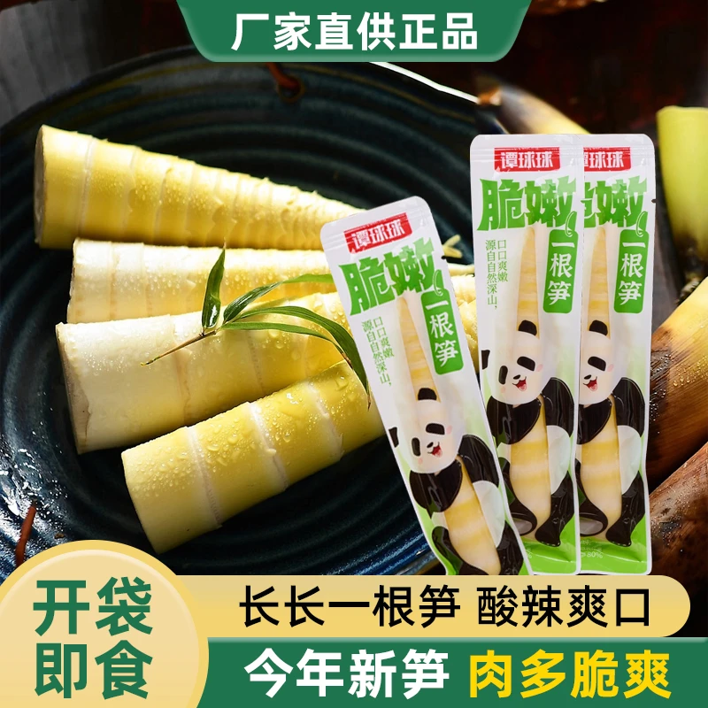 谭球球竹笋脆笋泡椒嫩笋尖【一根笋】开袋即食鲜嫩爽脆爽脆泡椒竹笋
