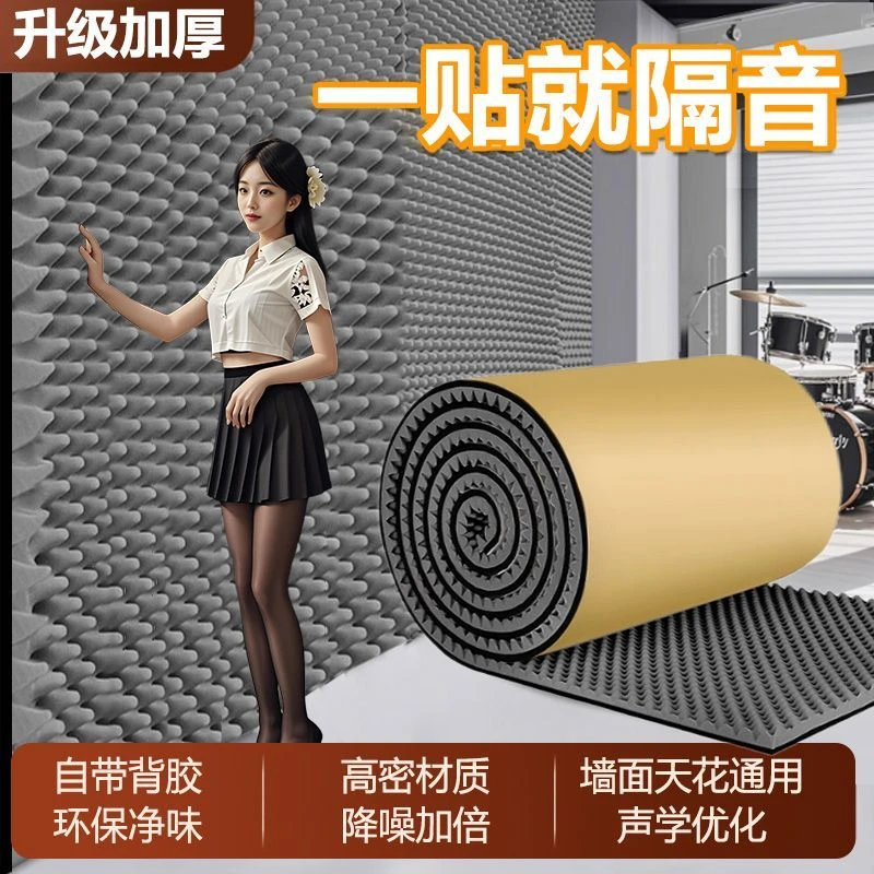 直播间录音棚自粘鸡蛋棉阻燃隔音棉墙体吸音棉超强消音棉卧室专用
