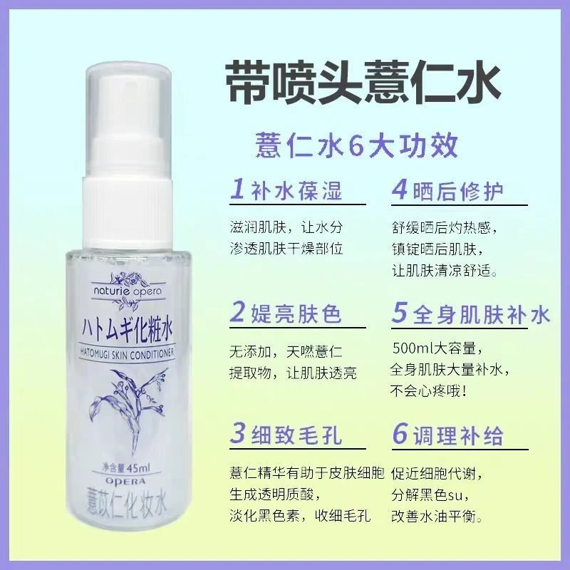 薏仁化妆水45ml小样