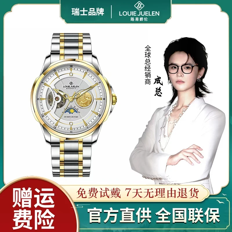 【成总专属】瑞士品牌LOUIEJUELEN/罗马假日系列月相显示机械腕表zw