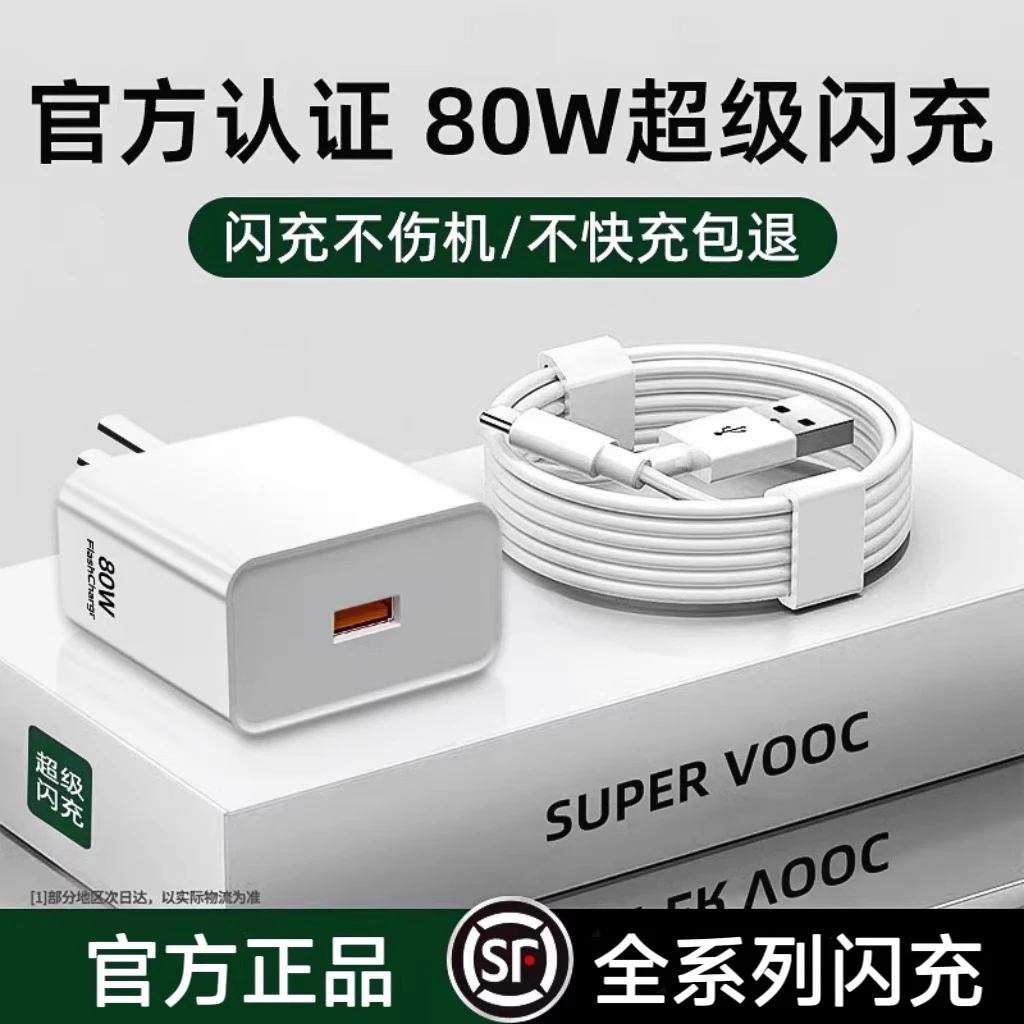 适用OPPO80W超级闪充充电器typec接口一加真我平板通用快充套装