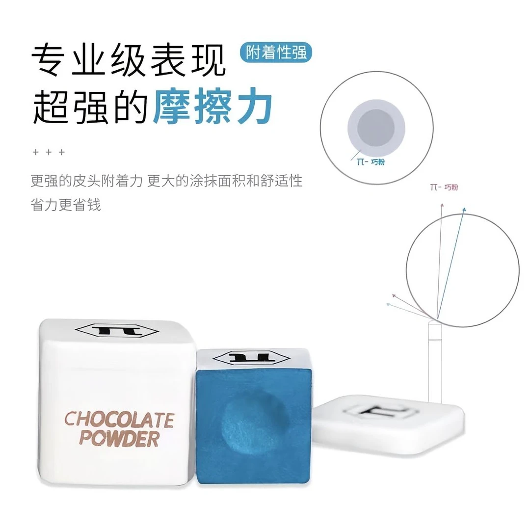 派π巧克粉台球杆巧克粉独立包装油性中式黑8九球专用擦杆粉