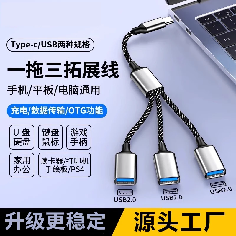 车载typec拓展坞扩展器USB充电分线器插头U盘键盘鼠标一拖三hub