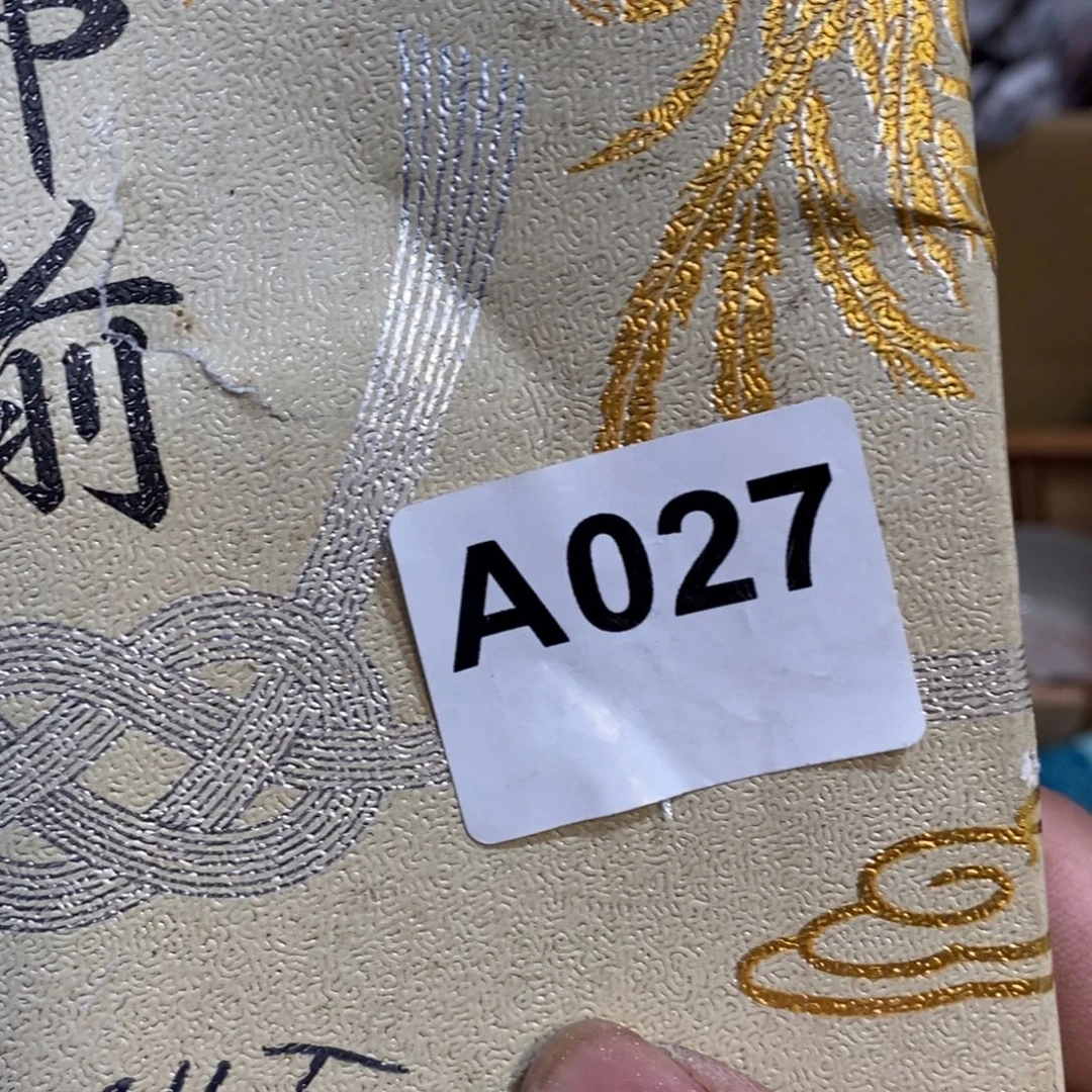 标***哥瓷片大吉大利万事如意