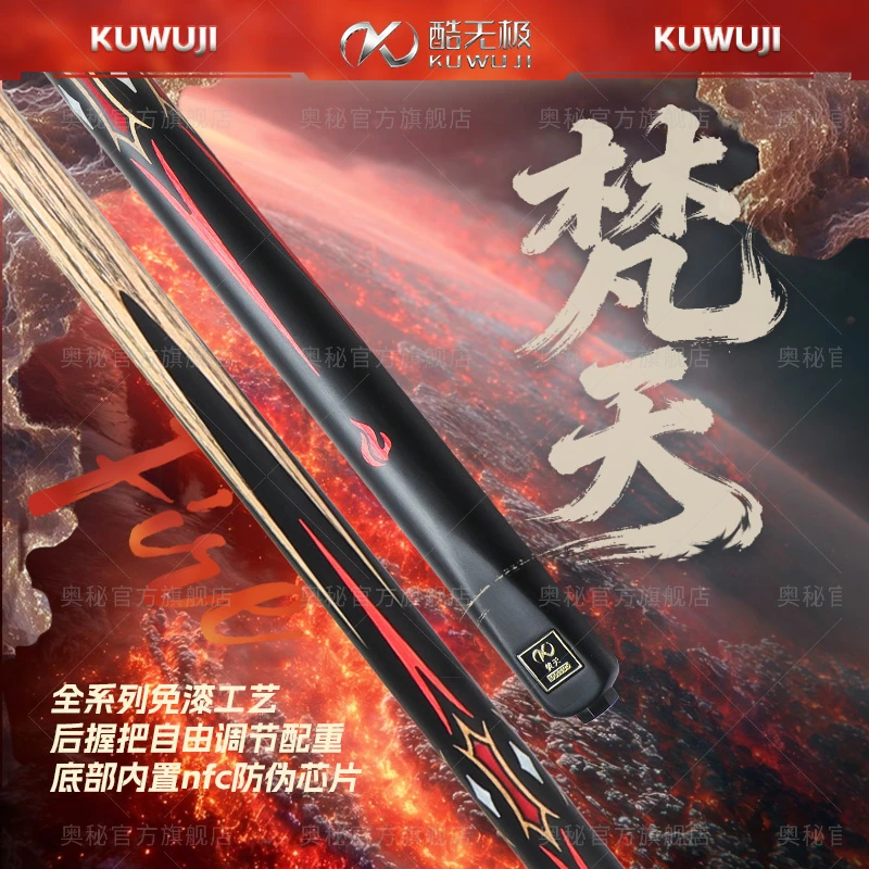 【酷无极】系列O‘MIN/奥秘新款中式黑八小头一体杆通杆台球杆
