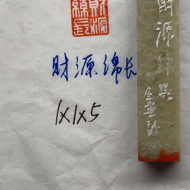 印石青田石财源绵长