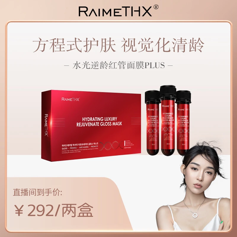 （艾米妈妈专属）水光红管面膜套装保湿滋润紧致抗皱补水保湿面膜