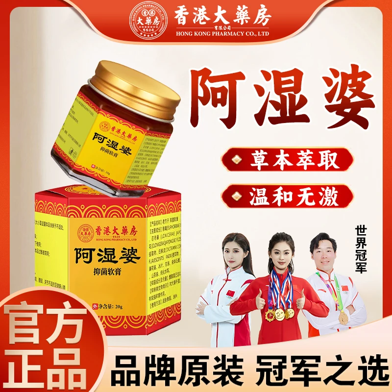 【香港大药房旗舰店】阿湿婆乳膏止痒身上痒抑菌外用膏