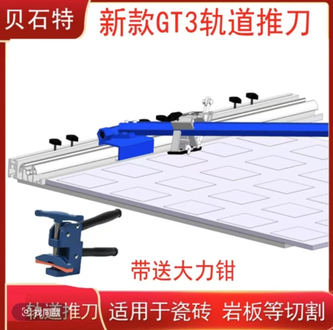 贝石特t型轨道推刀新款GT3重型加厚瓷砖推刀岩板切割神器翻转悬停