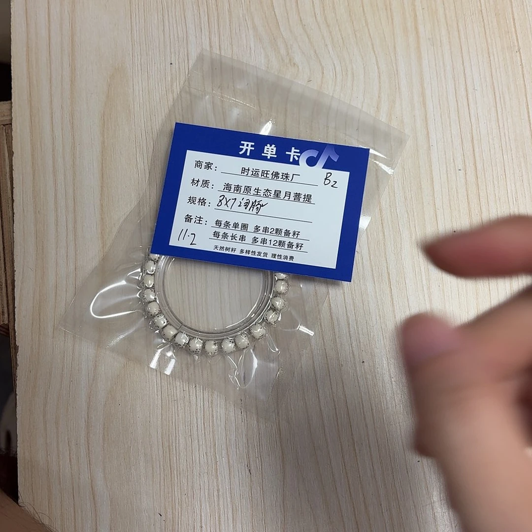 星月菩提手串B2