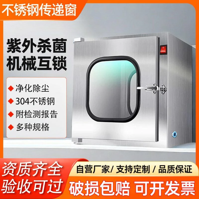 304不锈钢传递窗医用口腔紫外线杀菌消毒电子机械互锁双门传递口