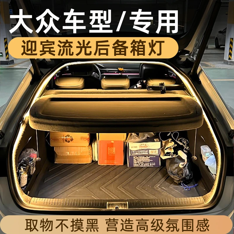 大众CC凌渡L帕萨特迈腾后备箱灯氛围灯尾箱照明灯汽车内改装配件