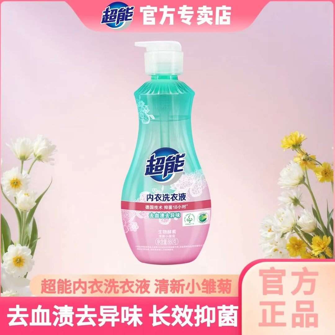 超能内衣洗衣液去血渍去异味内裤专洗液长效抑菌学生宿舍家庭囤货