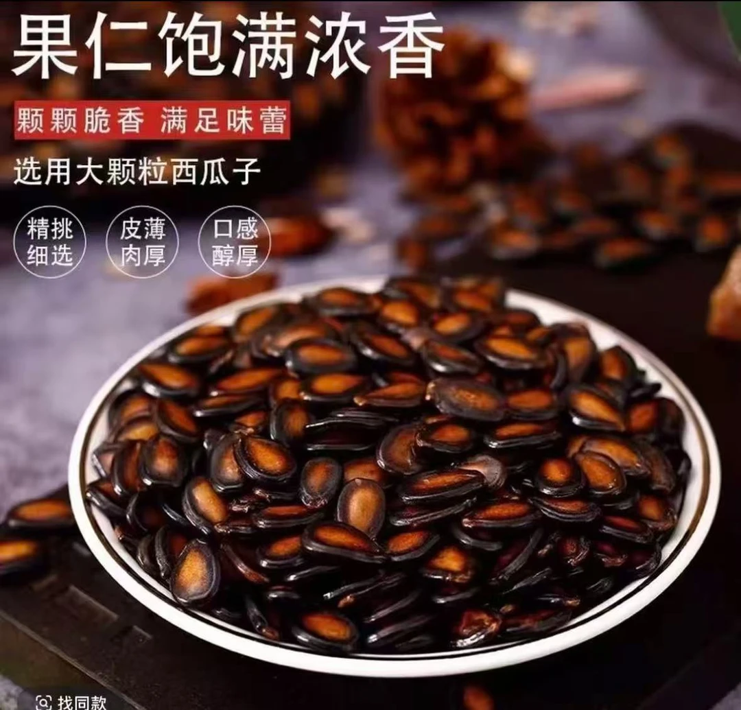 麻五香话梅大颗粒西瓜子新鲜生熟可食休闲坚果炒天麻片-好运cc