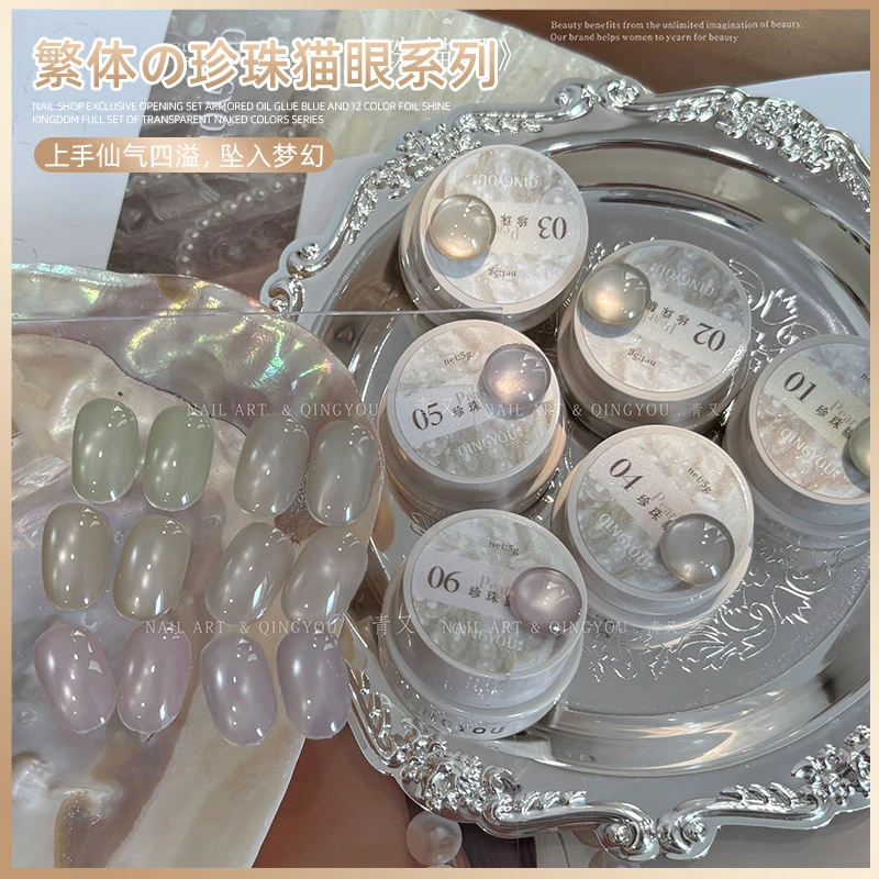 潮际新款美甲繁体珍珠猫眼系列细闪水润光感系列玻璃珠猫眼胶