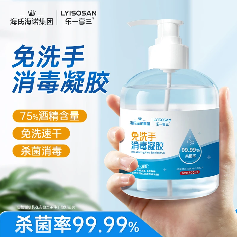 海氏海诺免洗手液75%酒精免洗手消毒凝胶杀菌家用大瓶速干500ml