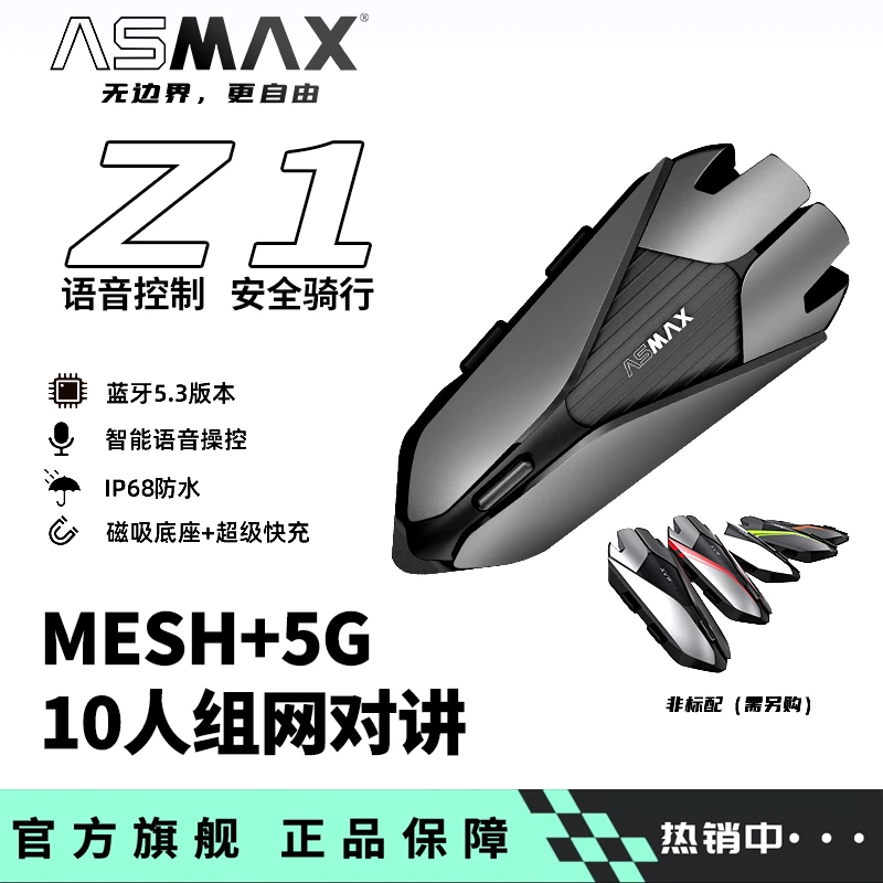ASMAX 智能物联摩托车头盔蓝牙耳机骑行降噪互联对讲骑车蓝牙耳机