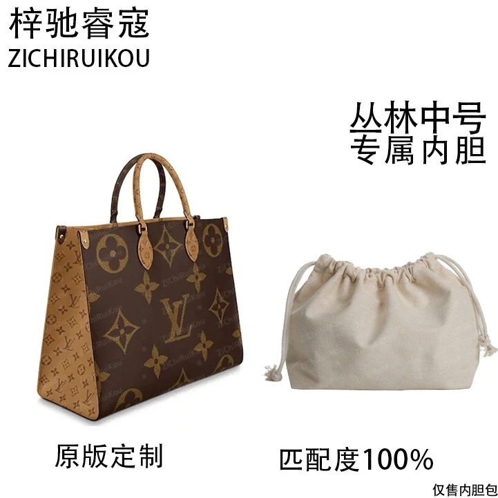 适用于丛林中号 35cm内胆包内衬包收纳整理包撑型