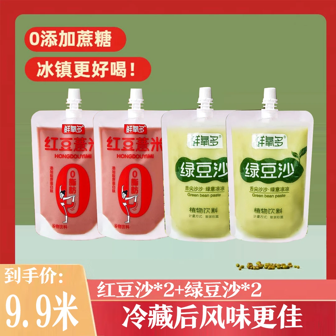【粉丝专享】4袋装鲜氧多绿豆沙绿豆沙饮料夏季解暑饮料宿舍小饮料