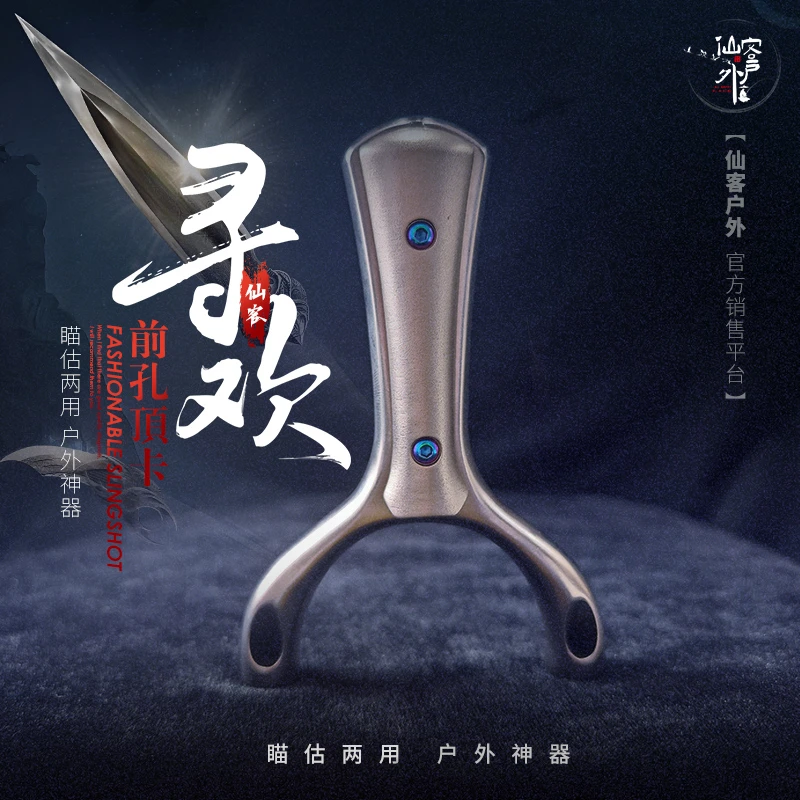 【仙客户外】寻欢前孔顶卡新款网红小巧瞄打估打精工细作卡球弹弓