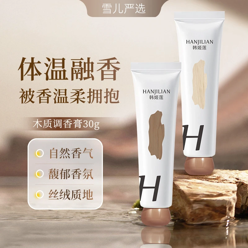 【韦雪推荐】直播间同款固体香水木调香膏持久留香官方正品
