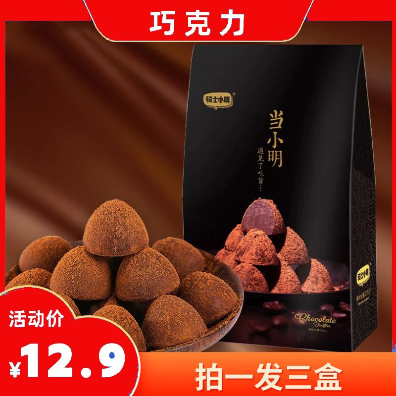 巧克力松露礼盒装伴手礼节日礼物糖果散装