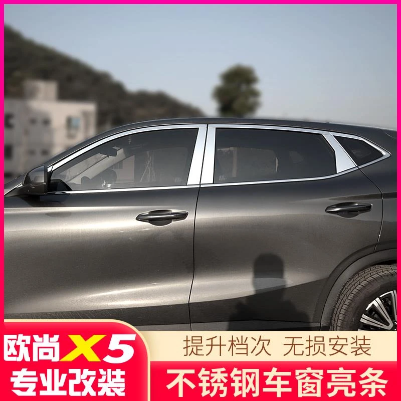 长安欧尚X5专用车窗装饰条 欧尚X5plus汽车用品改装外观窗户亮条