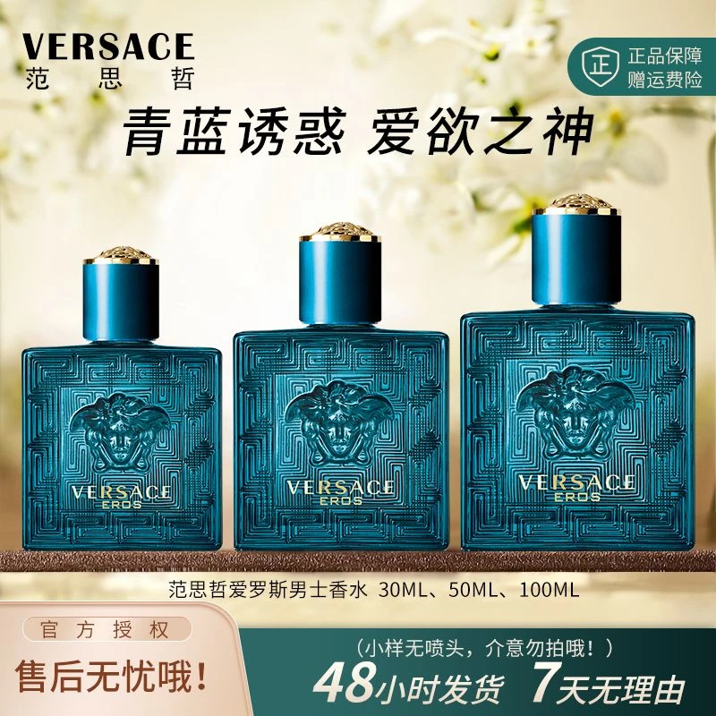 范思哲爱罗斯香水男士魅力30ml/50ml/100ml