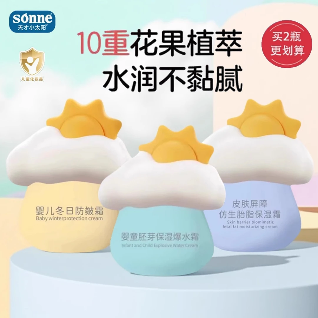 小太阳儿童面霜宝宝保湿霜爆水霜防皴霜婴儿四季护肤专用补水滋润