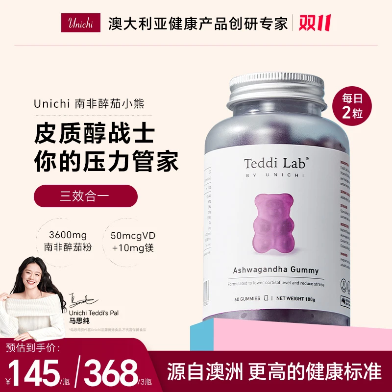 【马思纯同款】Unichi南非醉茄teddi lab小熊软糖60粒皮质醇战士