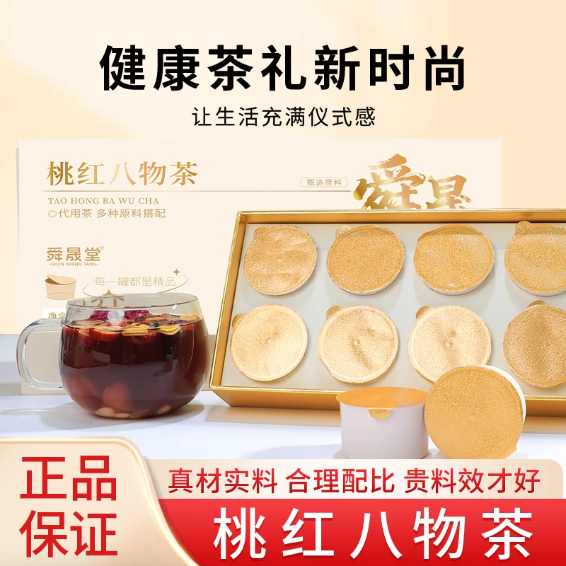 【礼遇有节】桃红八物茶小罐茶真材实料精桃红整料