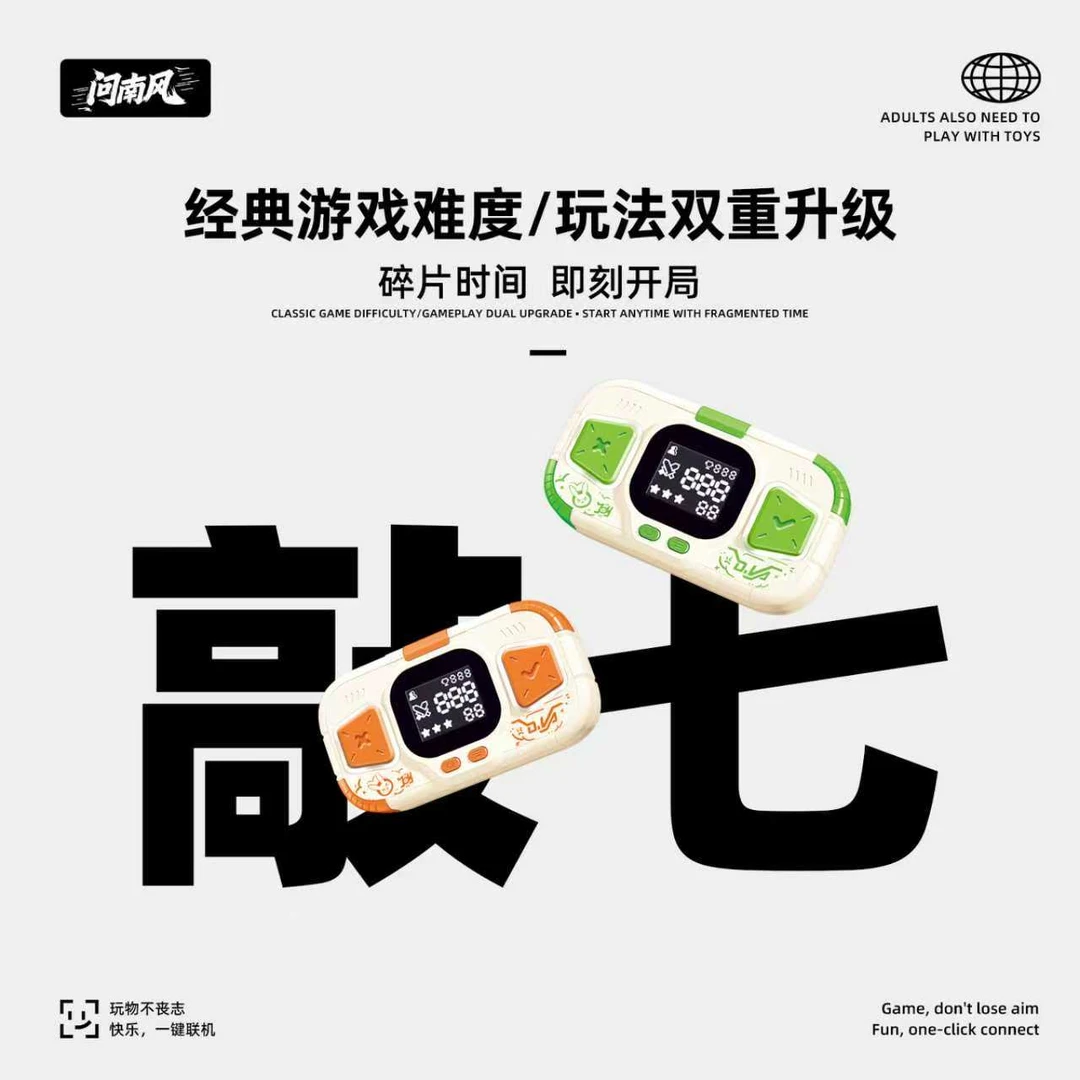 问南风-无聊解压敲7益智玩具口算心算练习反应力训练益智玩具