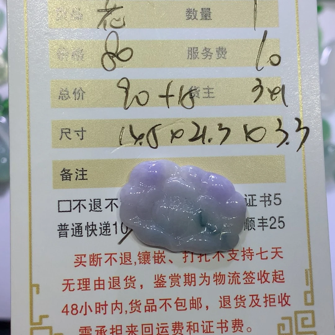 量***式翡翠未镶嵌颈饰花