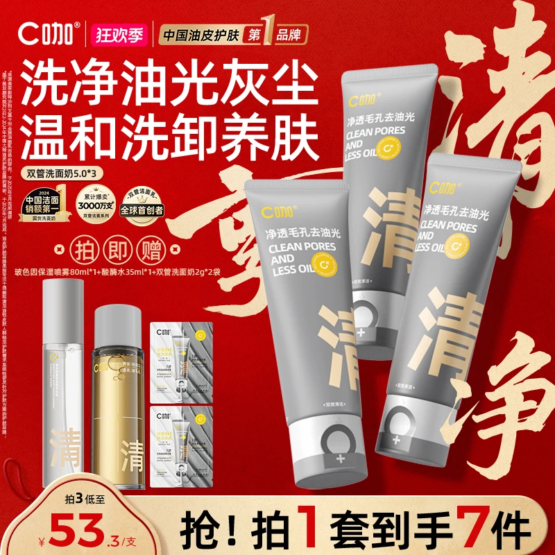 C咖洗面奶氨基酸控油收缩毛孔去角质脸部深层清洁面乳卸妆二合一