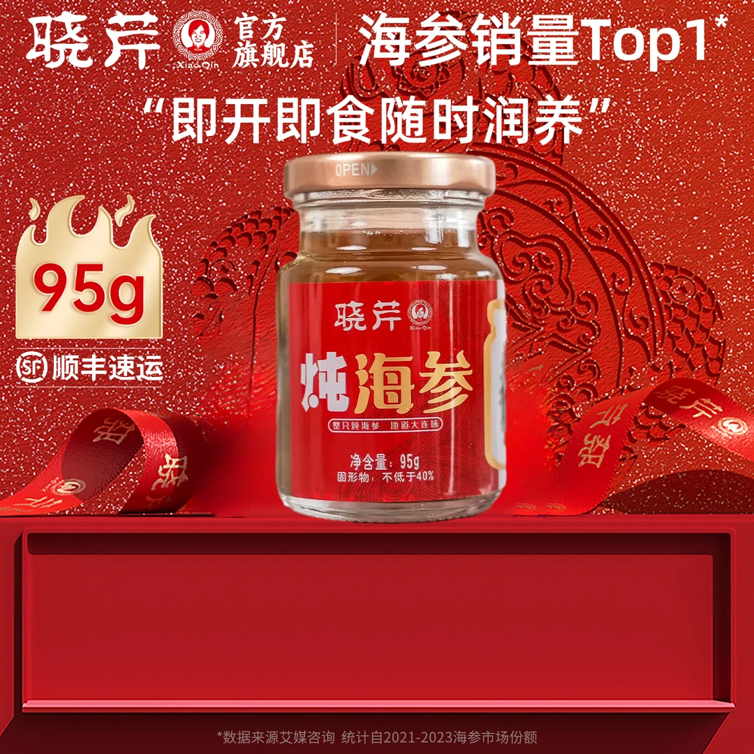 【福利款勿拍】晓芹炖海参即食周套餐95g正宗辽刺参孕妇滋补送礼