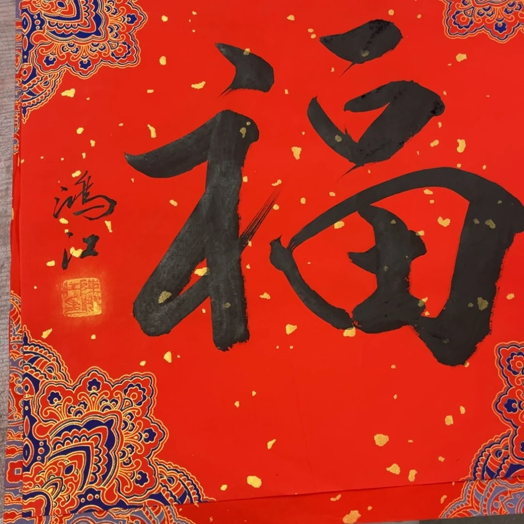国画1****级陈鸿江老师书法作品6
