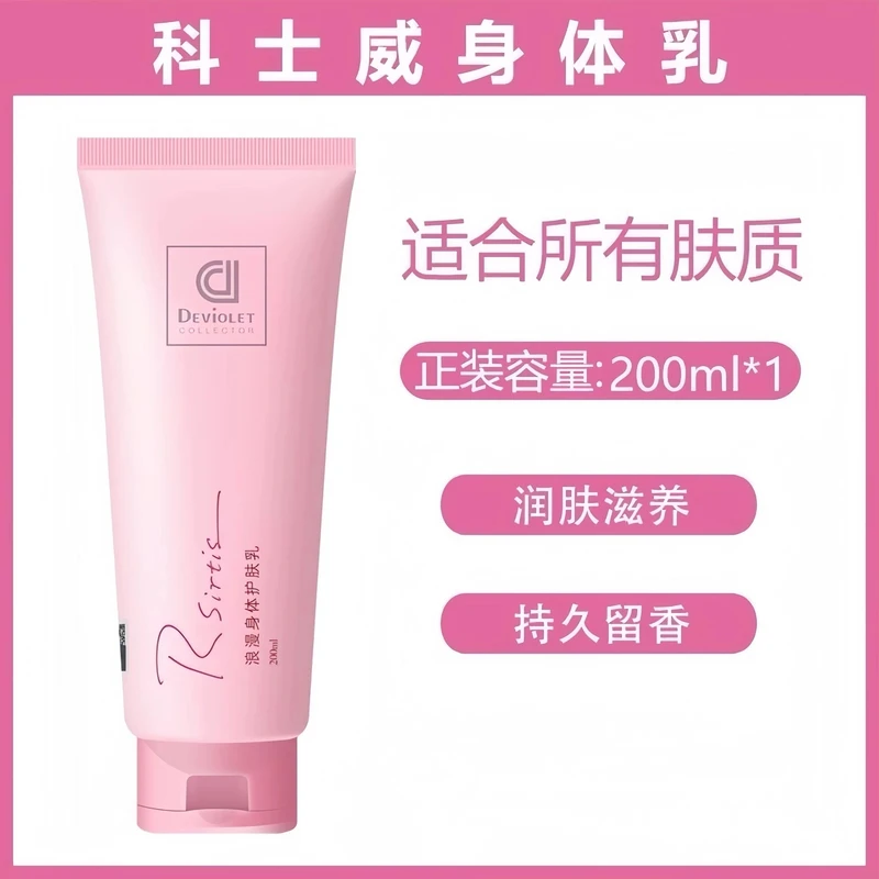 科士威身体乳护肤乳保湿香氛香体乳留香清爽润肤乳丝滑香水身体乳