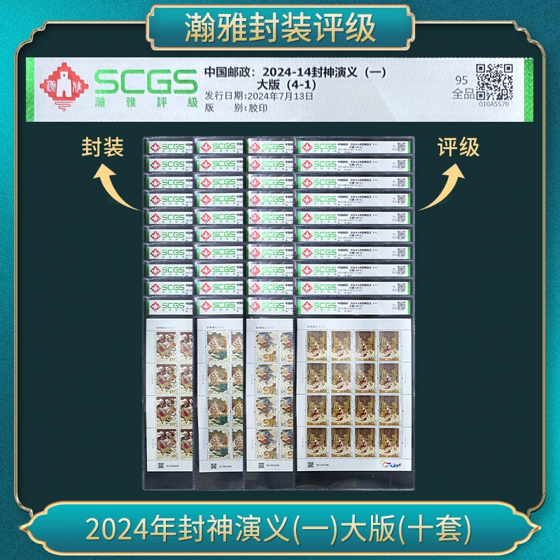 2024年封神演义(一)大版(十套)