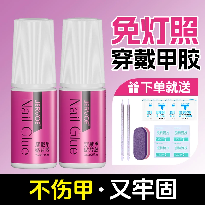 免照灯穿戴甲胶水持久牢固轻松可卸无味不伤甲美甲甲片胶速干
